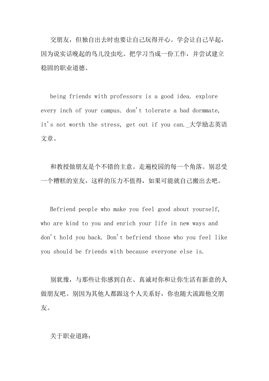 大学励志英语文章_第2页