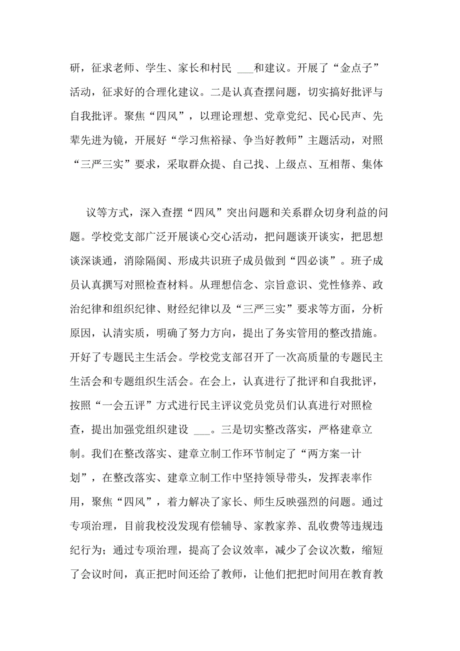 学校党支部书记述党建改进措施_第3页