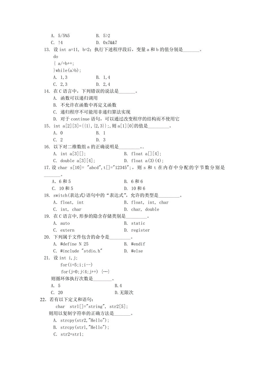 {精品}C语言程序设计试题_第2页