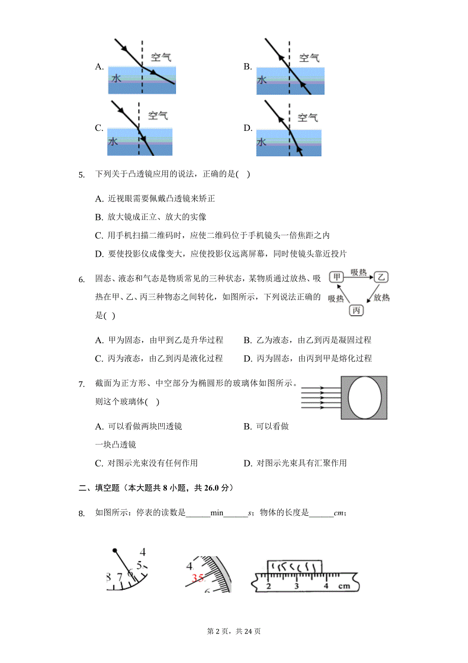 2020年广东省湛江市八年级（上）月考物理试卷_第2页