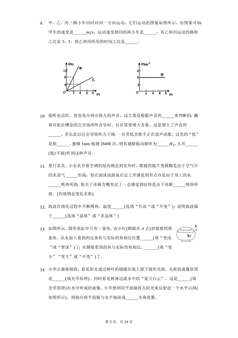 2020年广东省湛江市八年级（上）月考物理试卷_第3页