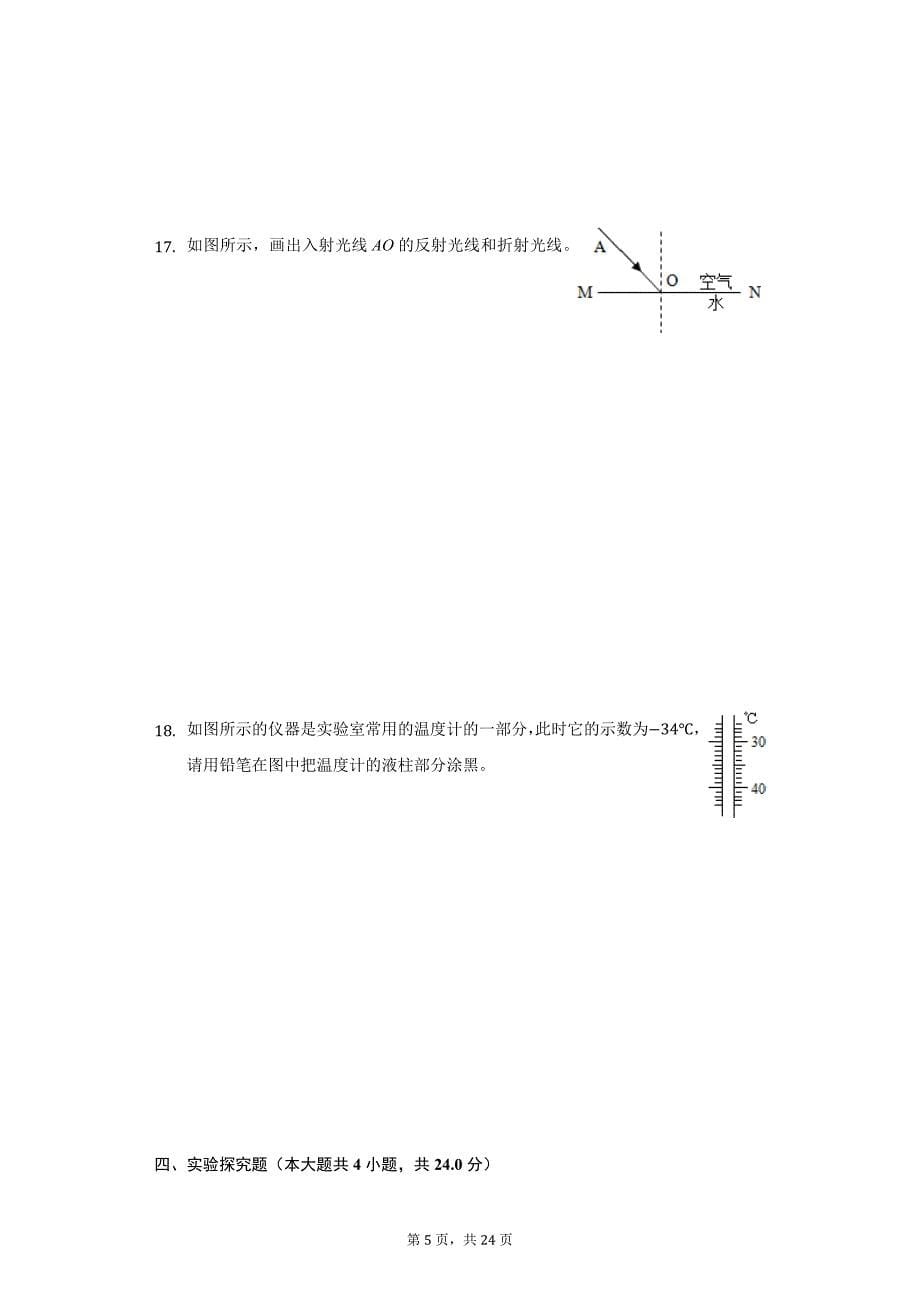 2020年广东省湛江市八年级（上）月考物理试卷_第5页