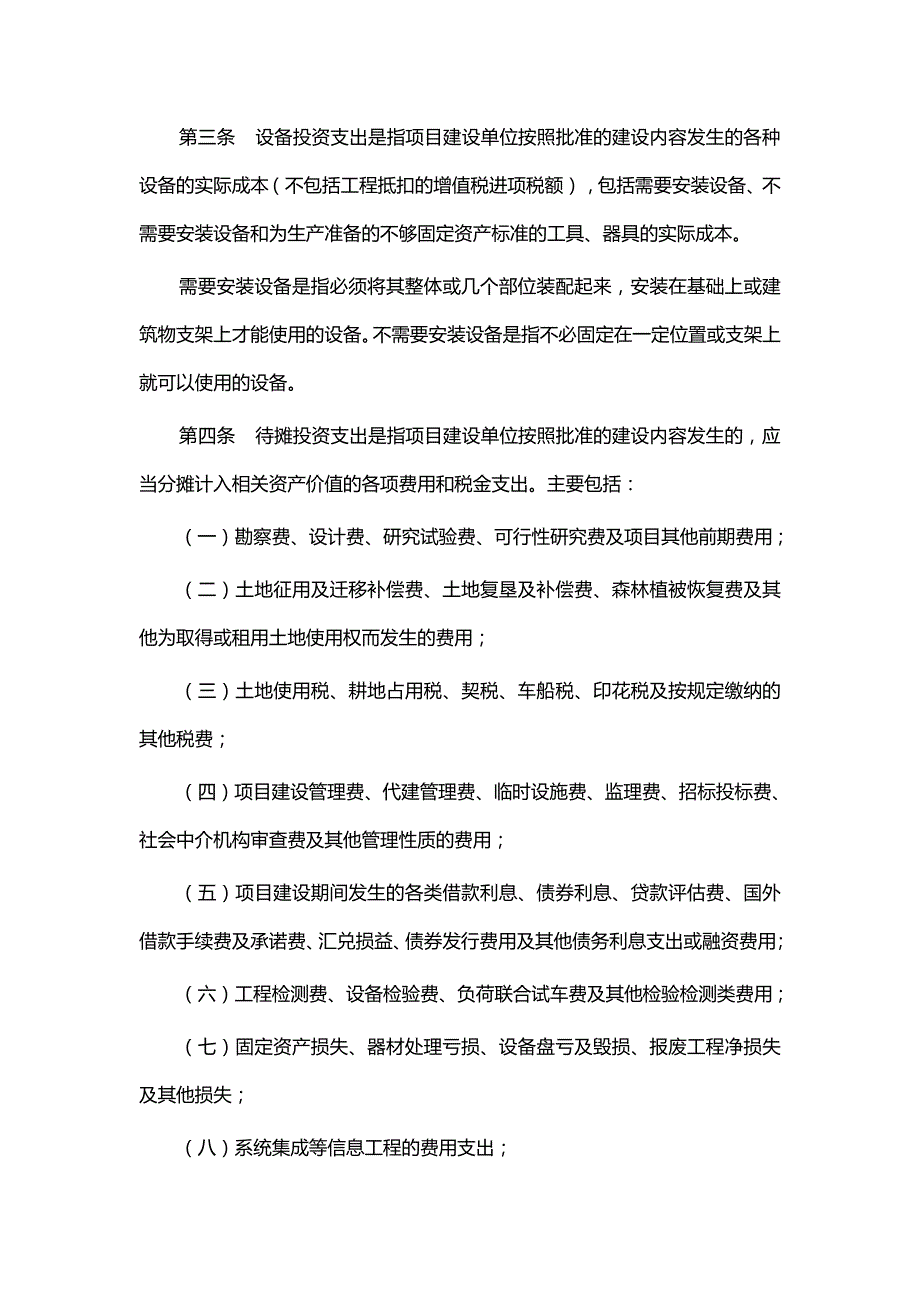 653编号基本建设项目建设成本管理规定(财建〔2016〕504号)_第2页