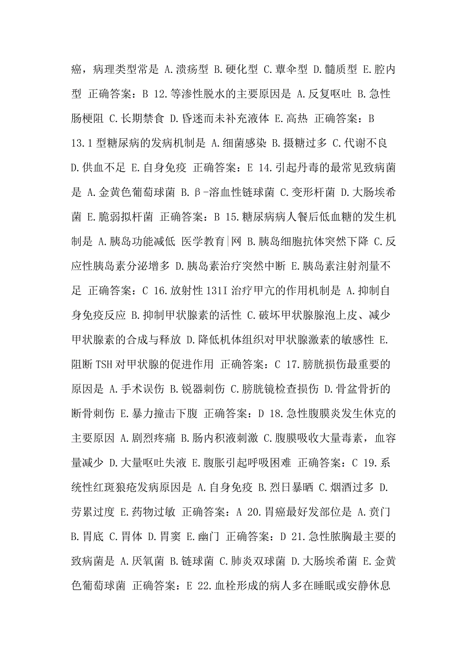 XX年护师考试试题及答案_第2页