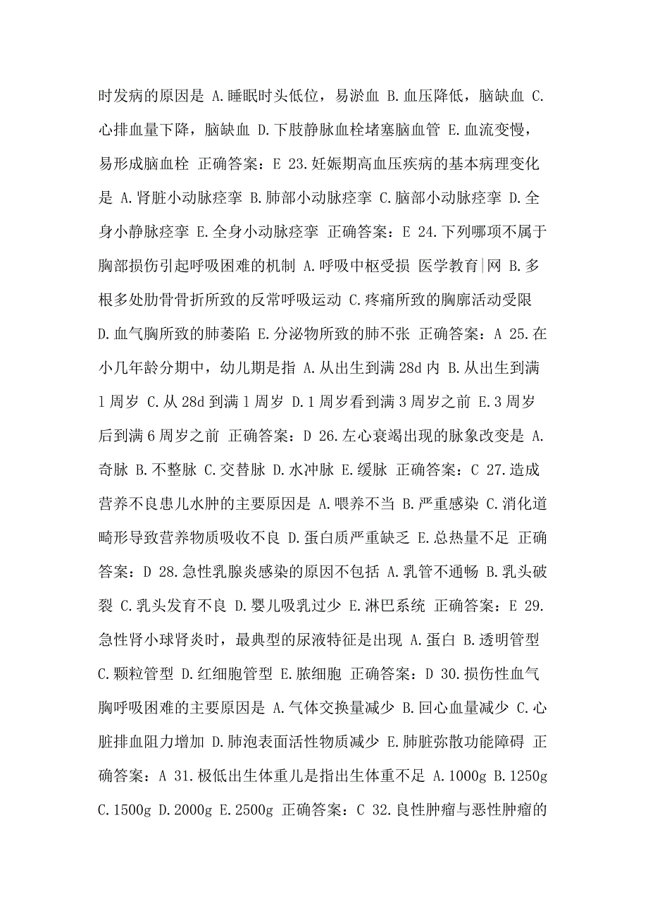 XX年护师考试试题及答案_第3页