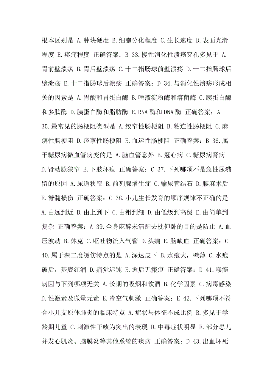 XX年护师考试试题及答案_第4页