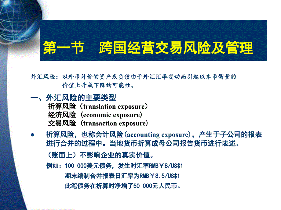 341编号第八章 跨国经营风险管理与跨国税务筹划_第3页