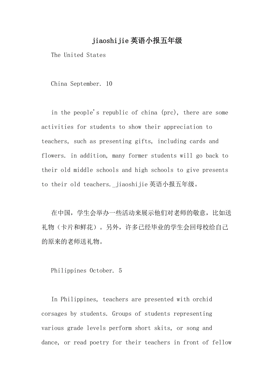 jiaoshijie英语小报五年级_第1页