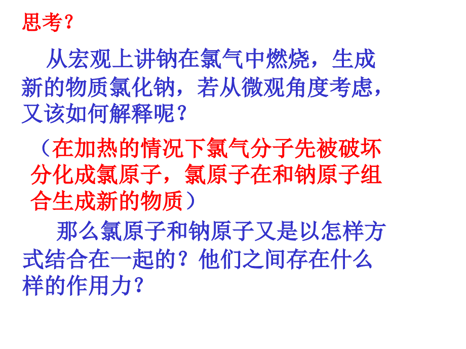 离子键的形成课件_第3页