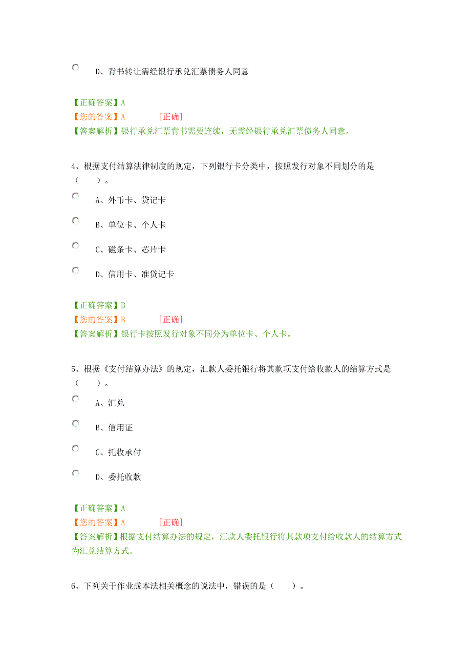 {精品}2017年会计继续教育(初级)模拟考试卷_第2页