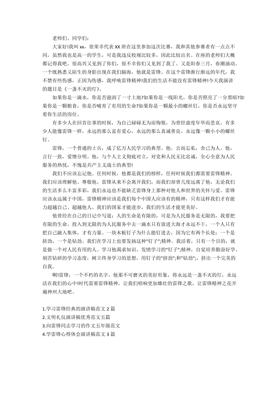 向雷锋学习演讲稿范文5篇_第4页