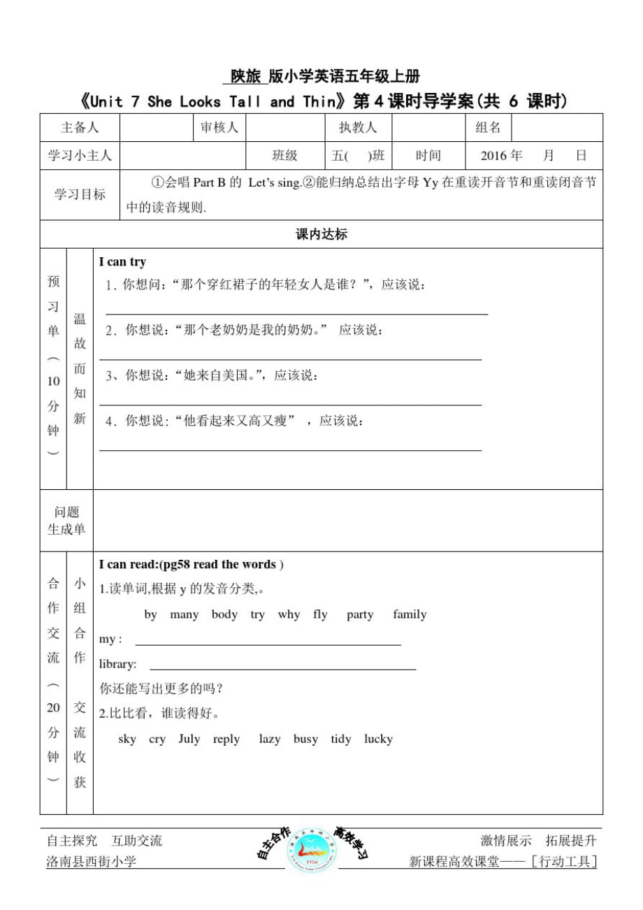 陕旅版五年级英语上册unit7第四课课堂工具单_第1页