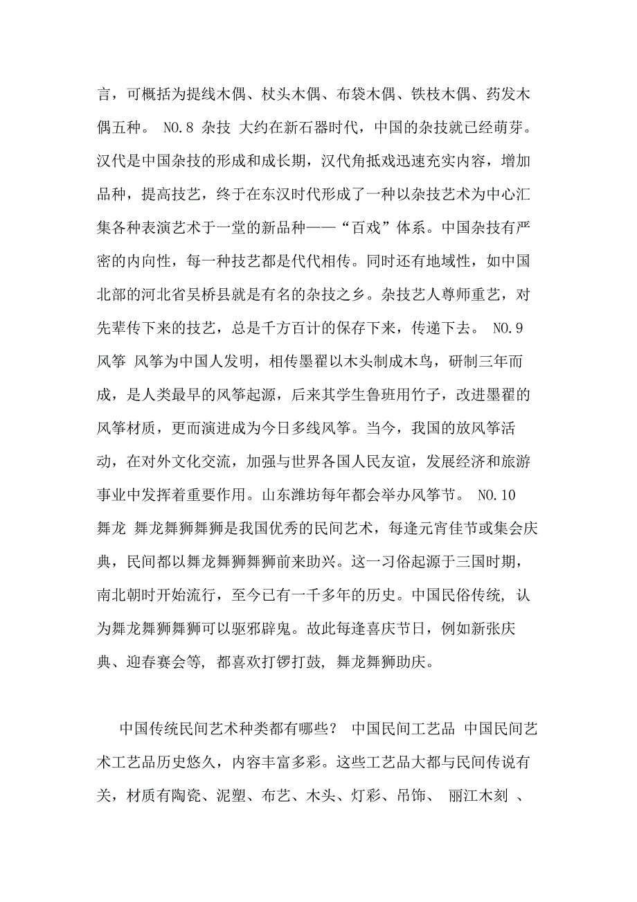 民间艺术活动有些_第3页