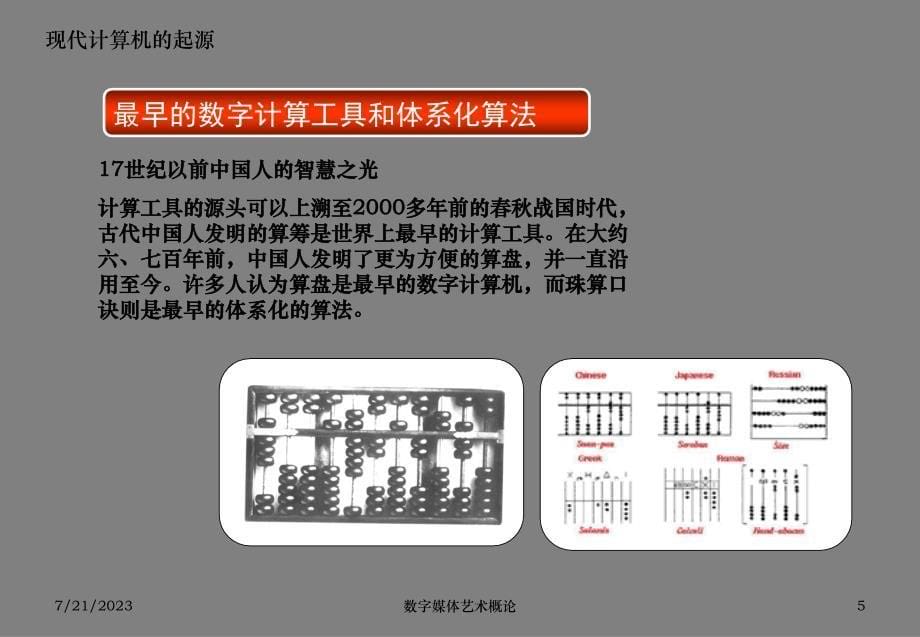 新媒体发展史-计算机发展课件_第5页