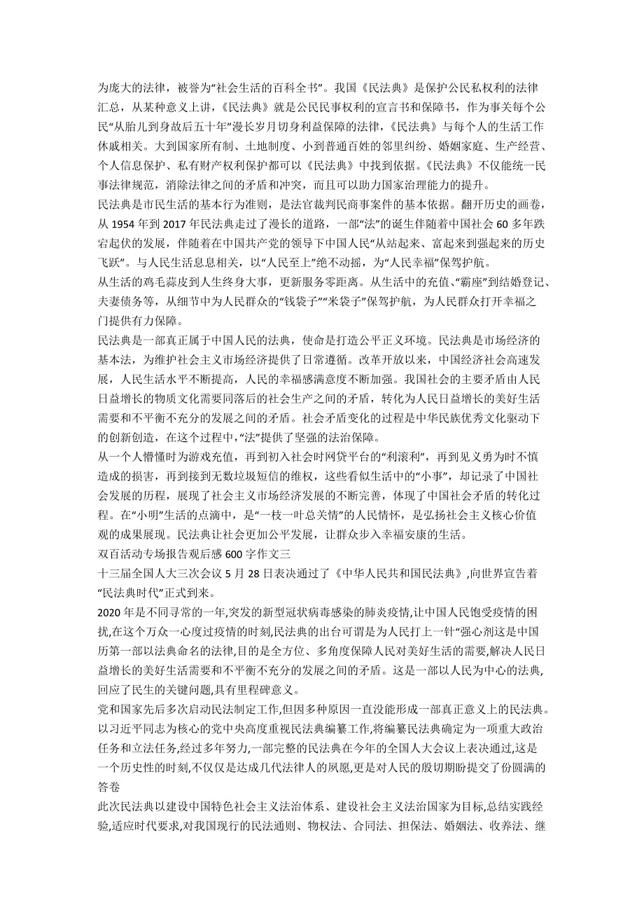 双百活动专场报告观后感600字作文5篇精选_第2页