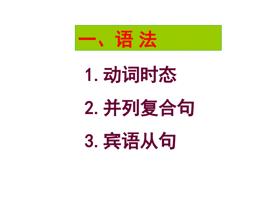 新外研版英语八年级下册知识点复习课件_第2页