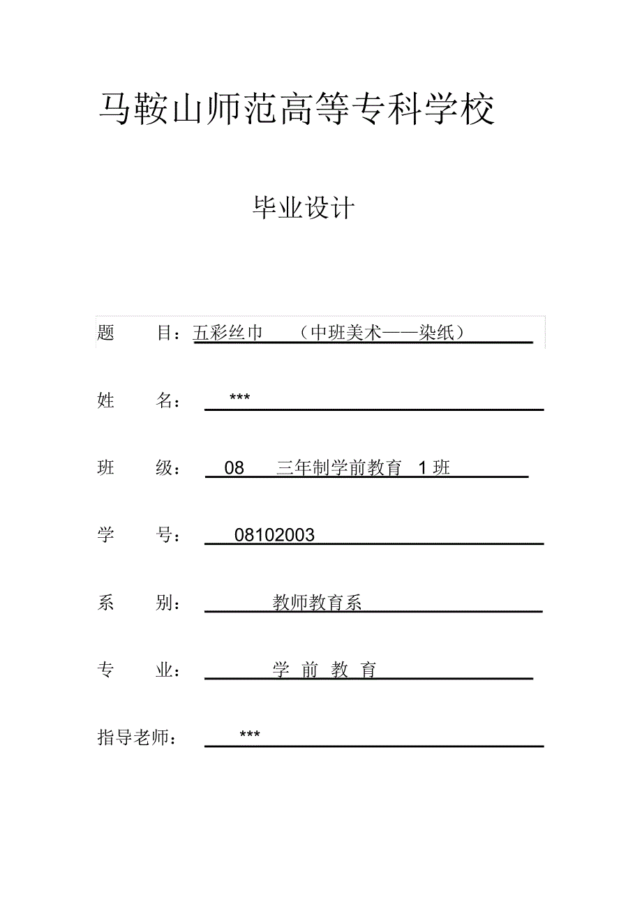 学前教育毕业设计范文（最新-编写）_第1页