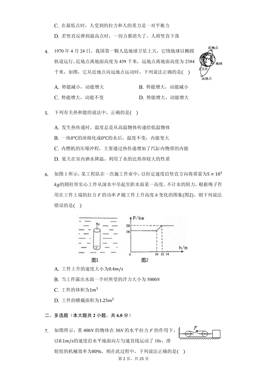 江西省南昌市南大附中九年级（上）第一次月考物理试卷附参考答案_第2页