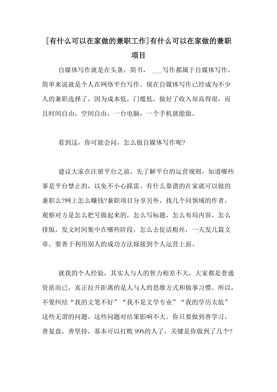 [有什么可以在家做的兼职工作]有什么可以在家做的兼职项目_第1页