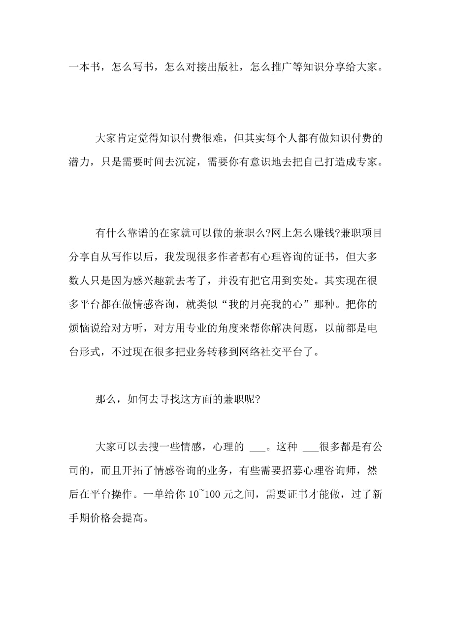 [有什么可以在家做的兼职工作]有什么可以在家做的兼职项目_第3页