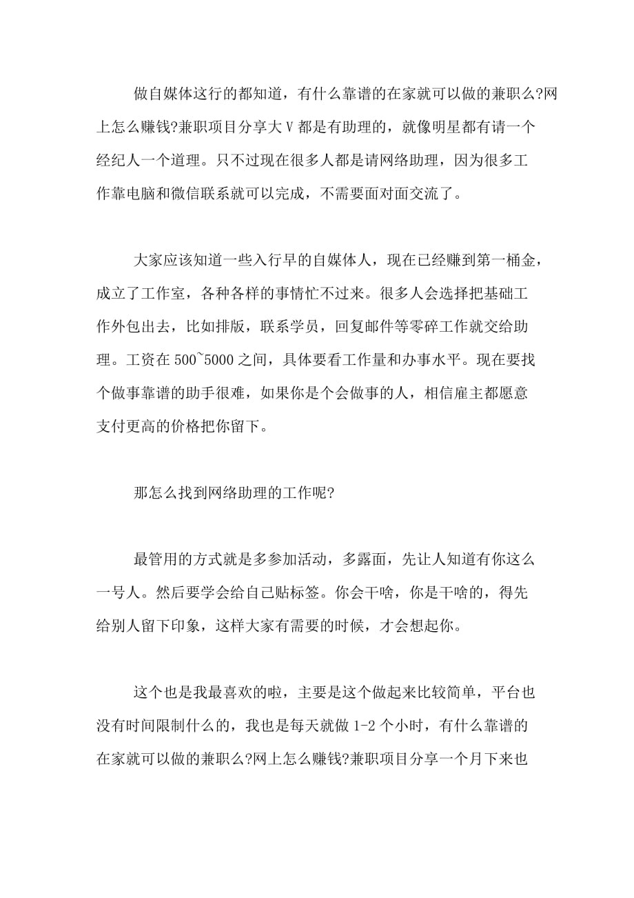 [有什么可以在家做的兼职工作]有什么可以在家做的兼职项目_第4页