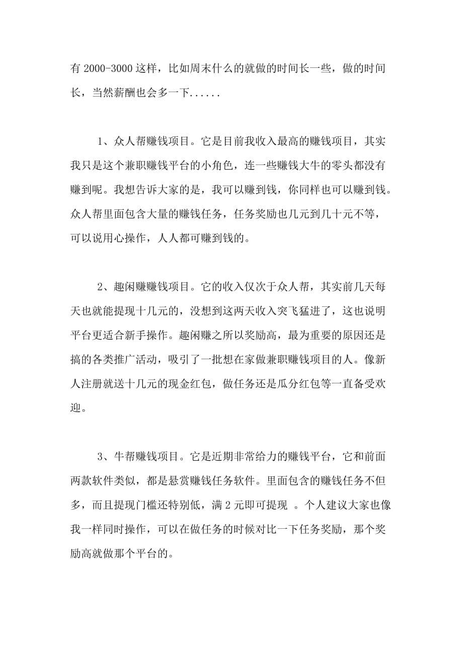 [有什么可以在家做的兼职工作]有什么可以在家做的兼职项目_第5页