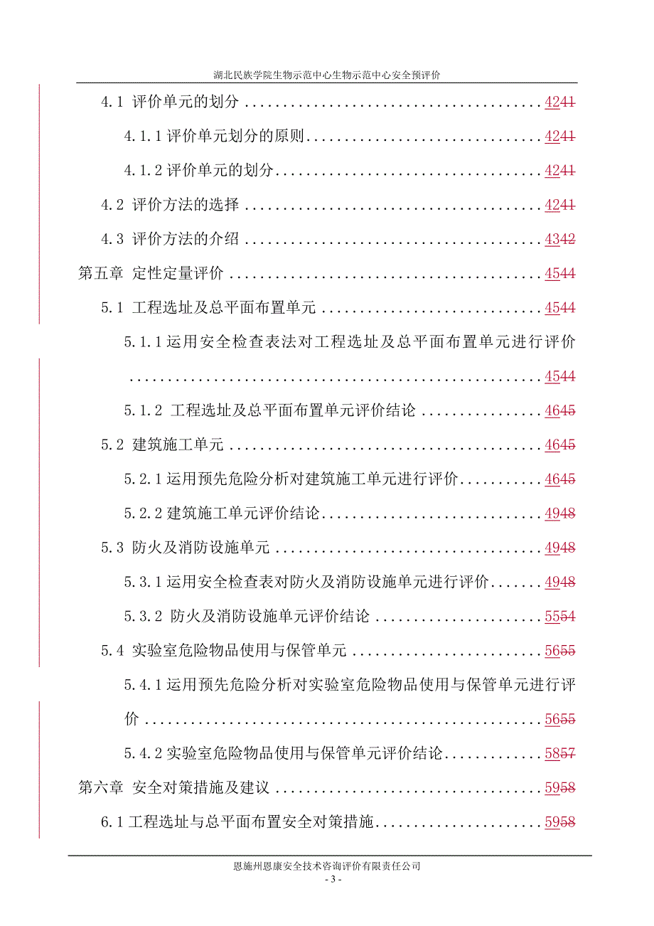 1850编号最新建设项目安全预评价报告(完整版)_第3页