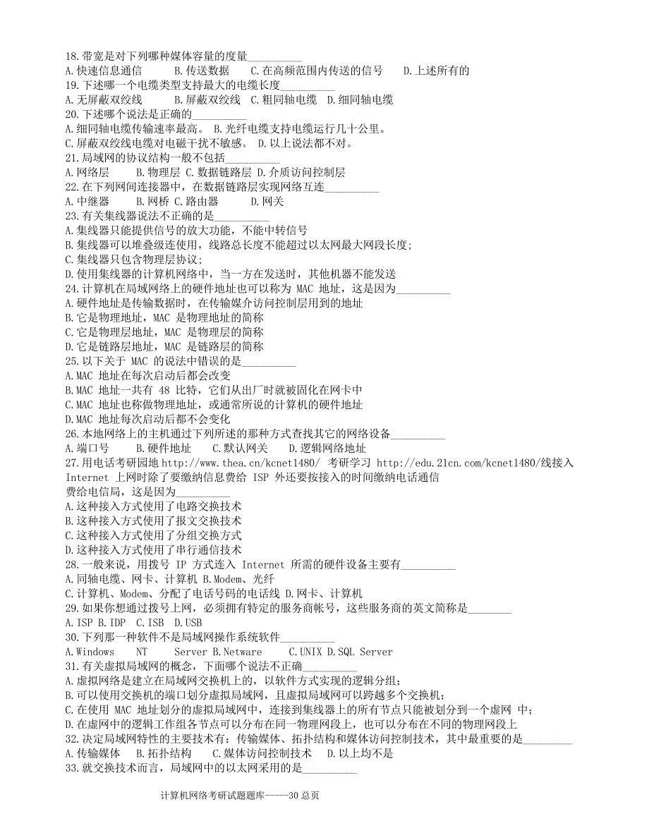 计算机网络考研试题题库(1)精品_第2页
