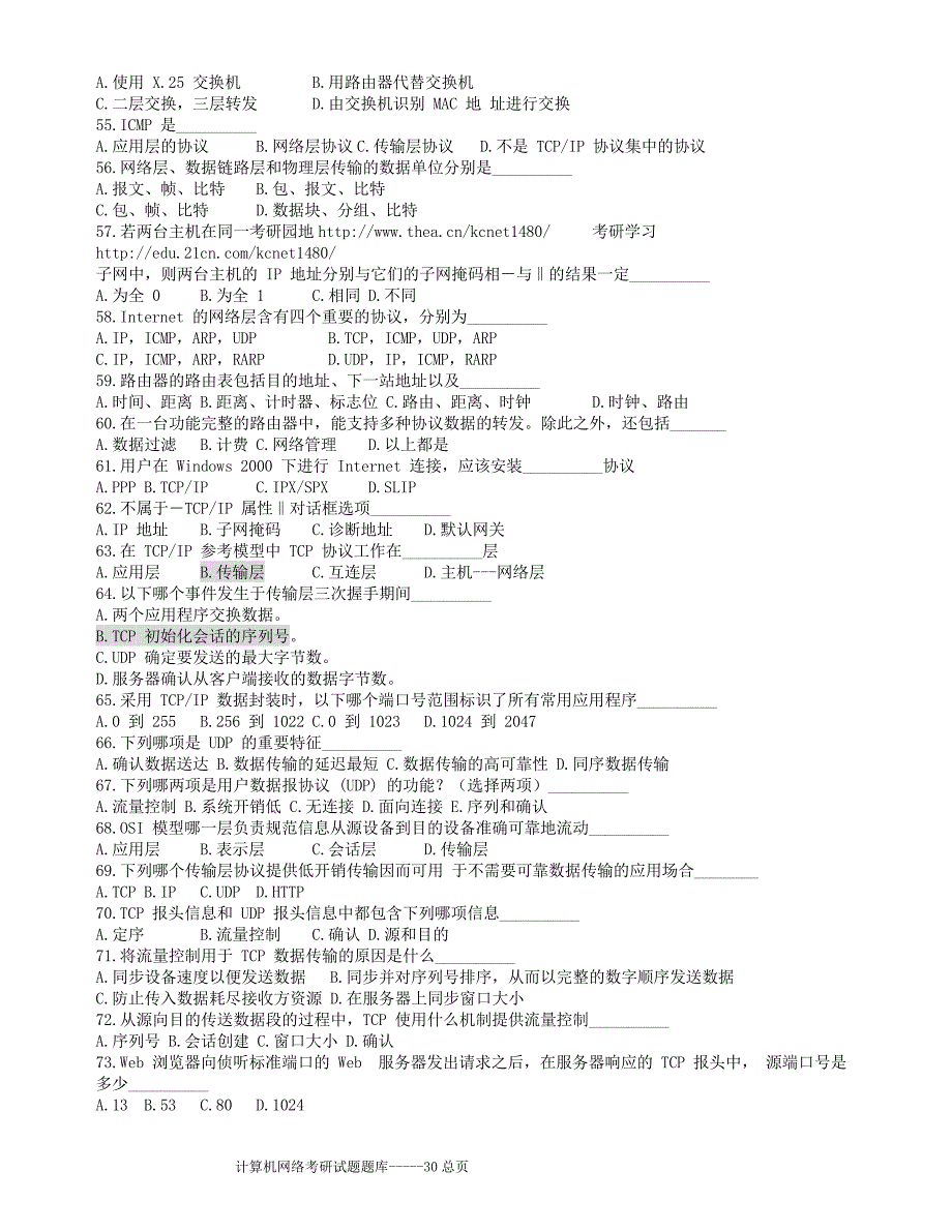 计算机网络考研试题题库(1)精品_第4页