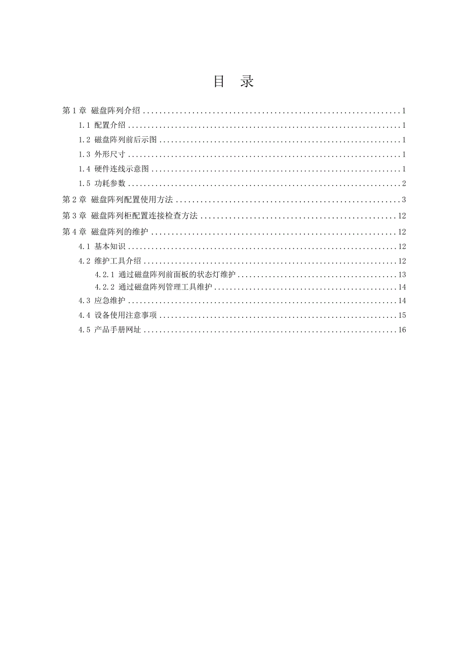 IBM-EXP400磁盘阵列配置和使用指导_第2页