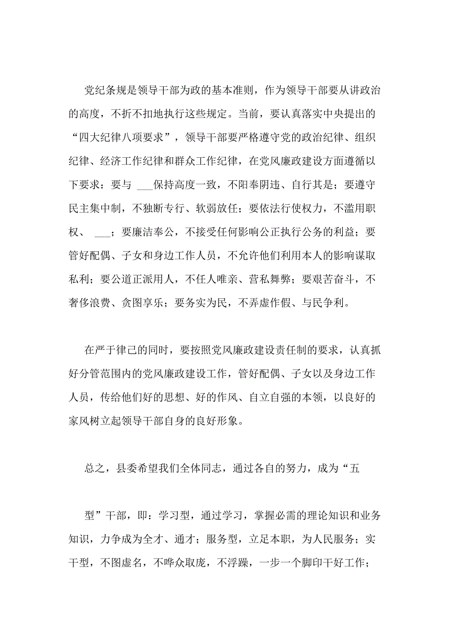 县委书记在集体廉政谈话会上的讲话_第4页