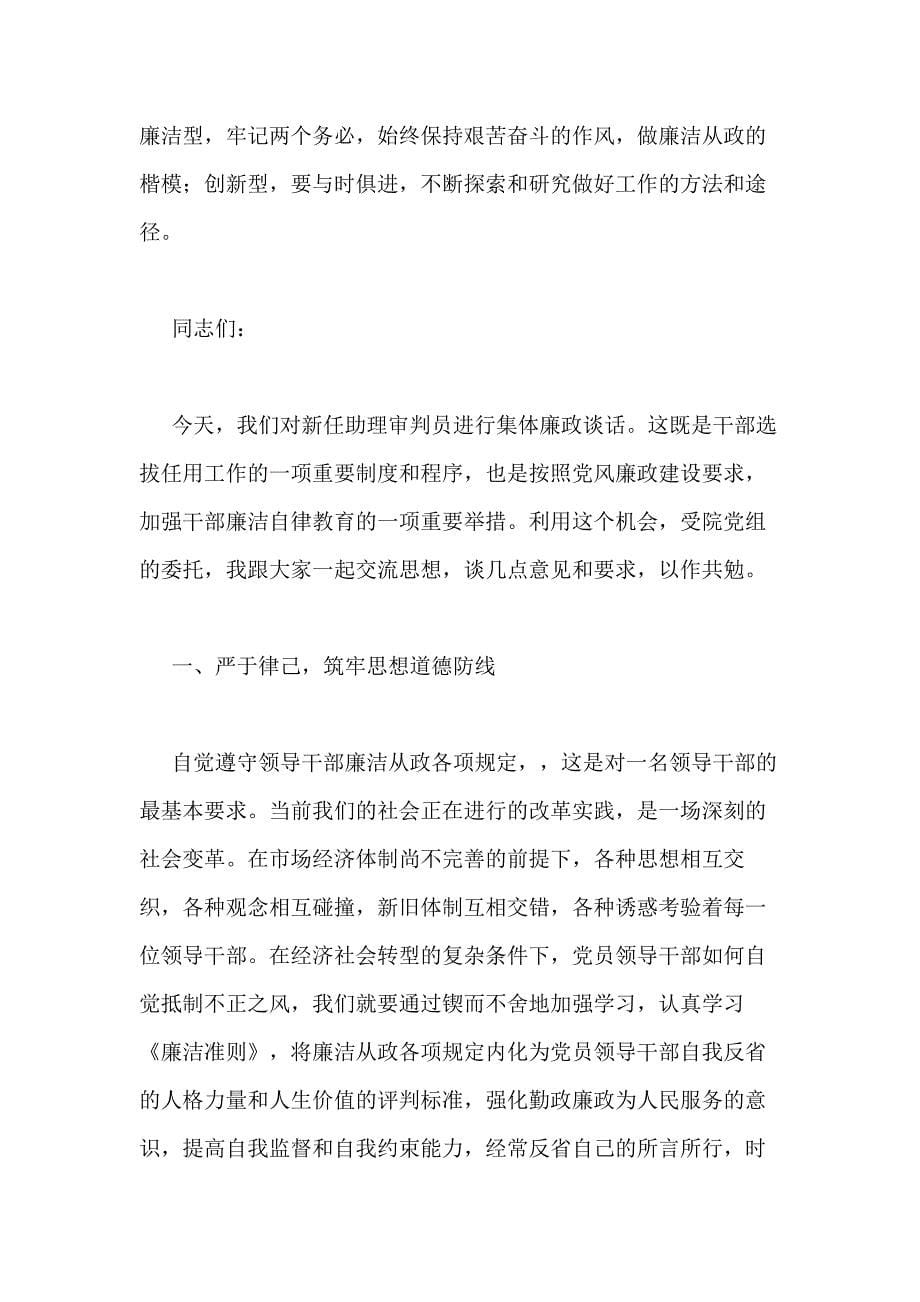 县委书记在集体廉政谈话会上的讲话_第5页