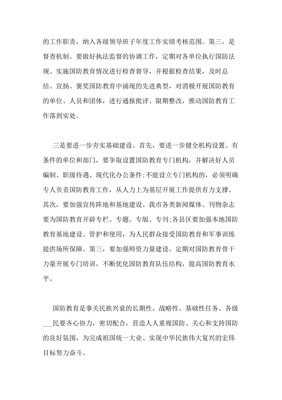 国防教育日的由来_第4页