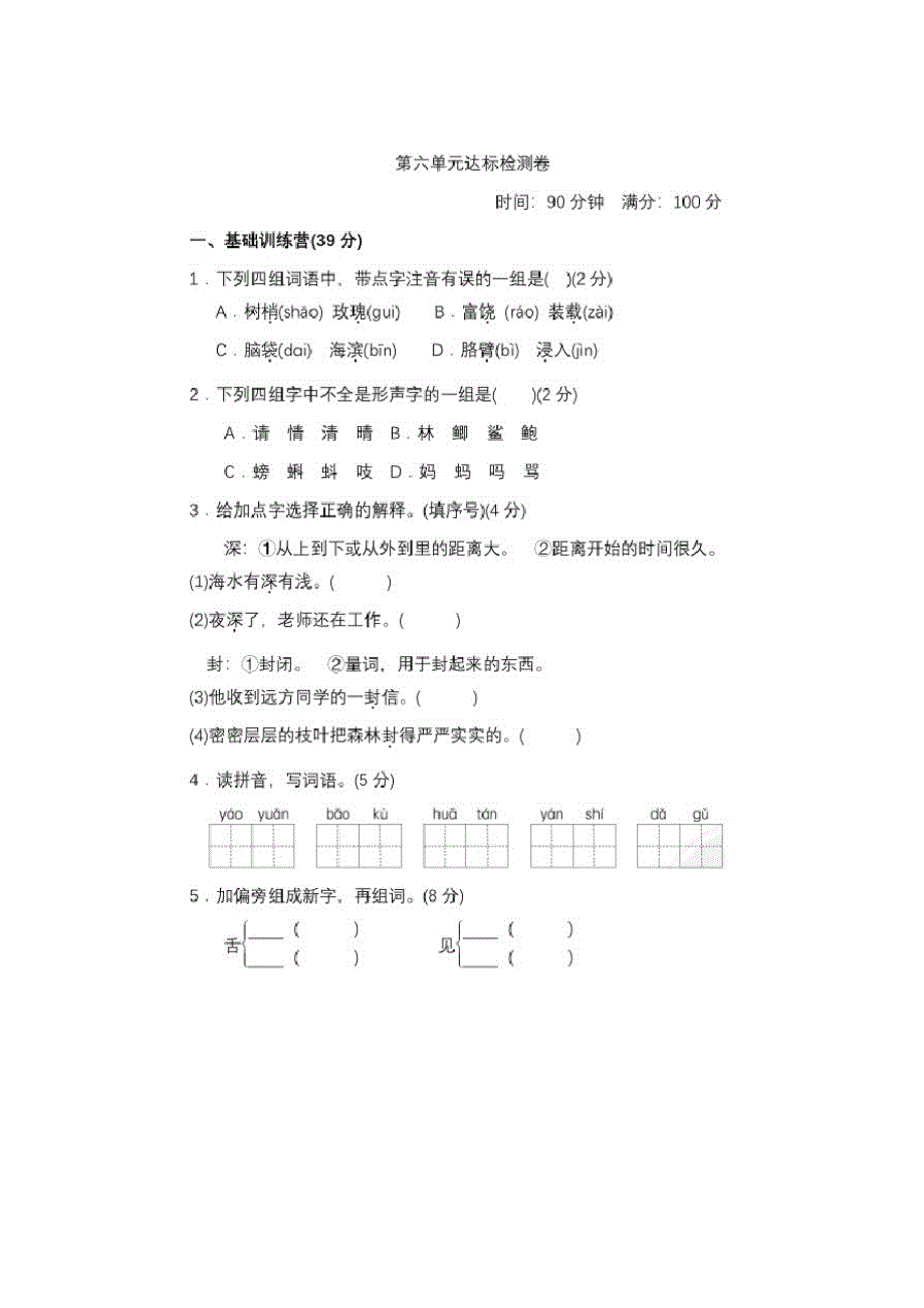 部编版三年级语文上册六单元试卷_第1页