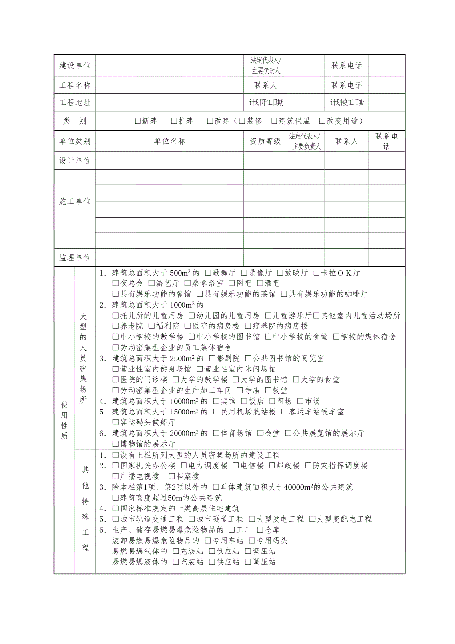 865编号建设工程消防设计审核申报表(空表格)_第2页