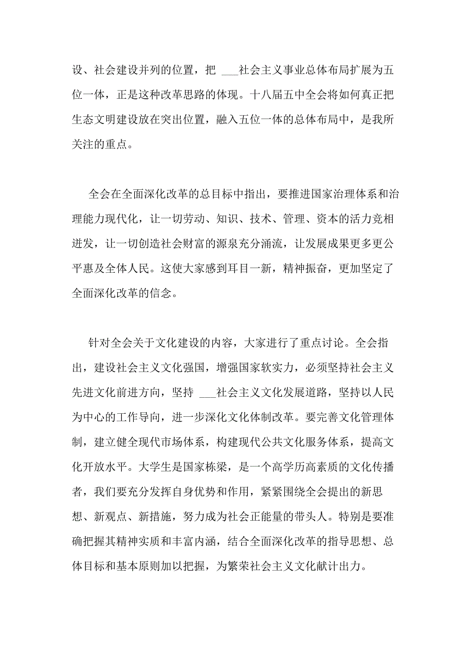 大学生了解十八届五中全会的重要性_第2页