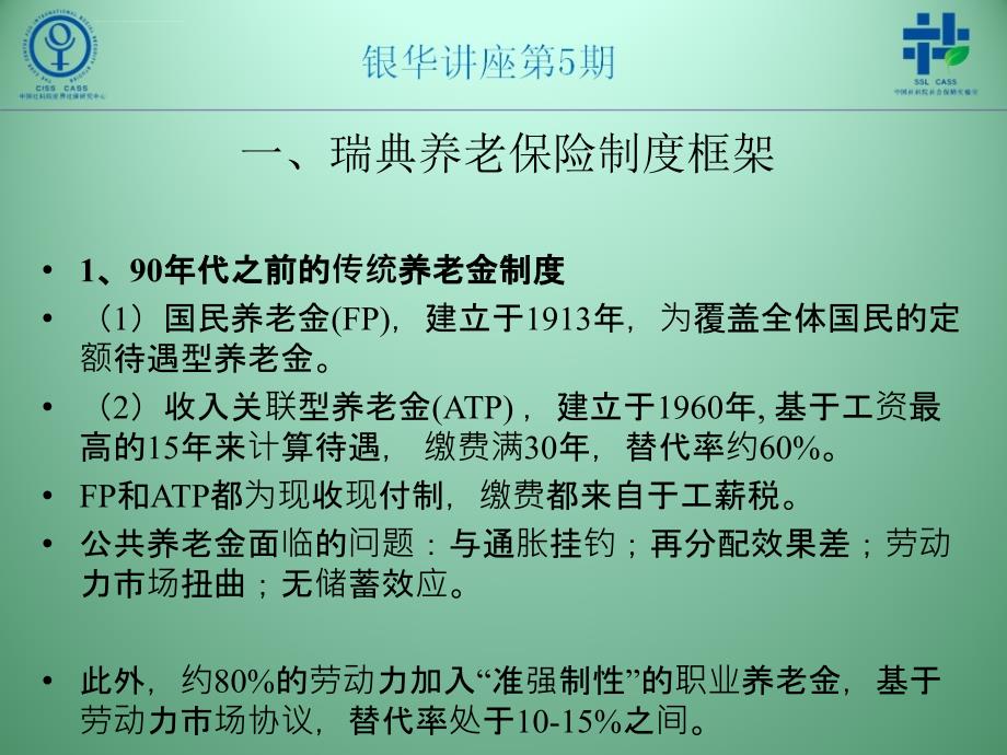 瑞典名义账户养老金制度课件_第3页