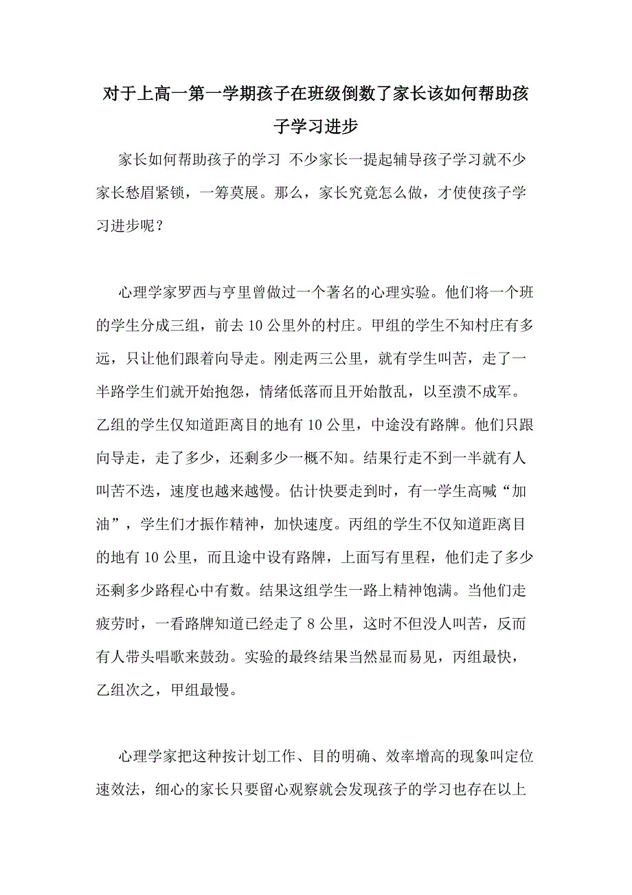 对于上高一第一学期孩子在班级倒数了家长该如何帮助孩子学习进步_第1页