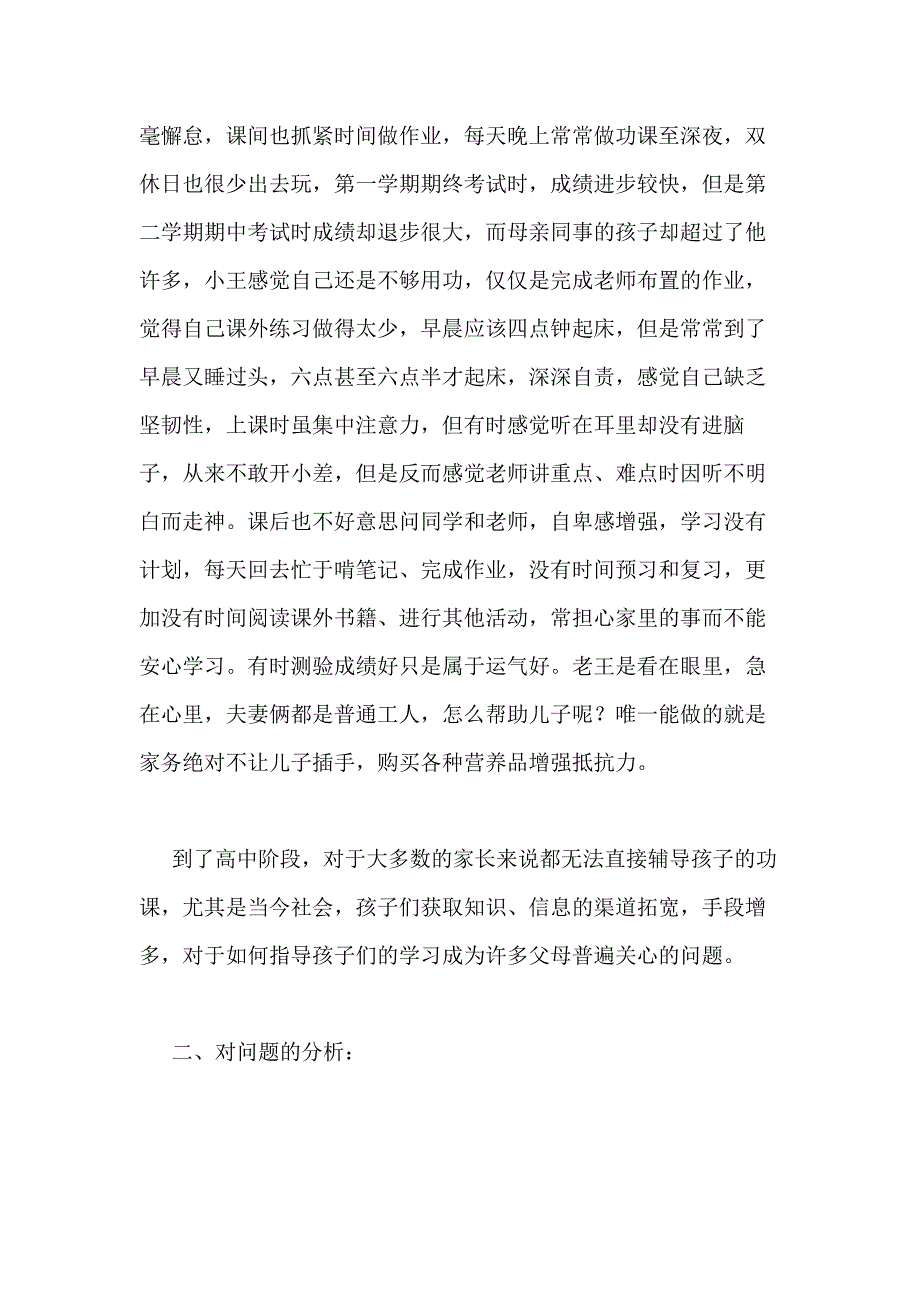 对于上高一第一学期孩子在班级倒数了家长该如何帮助孩子学习进步_第4页