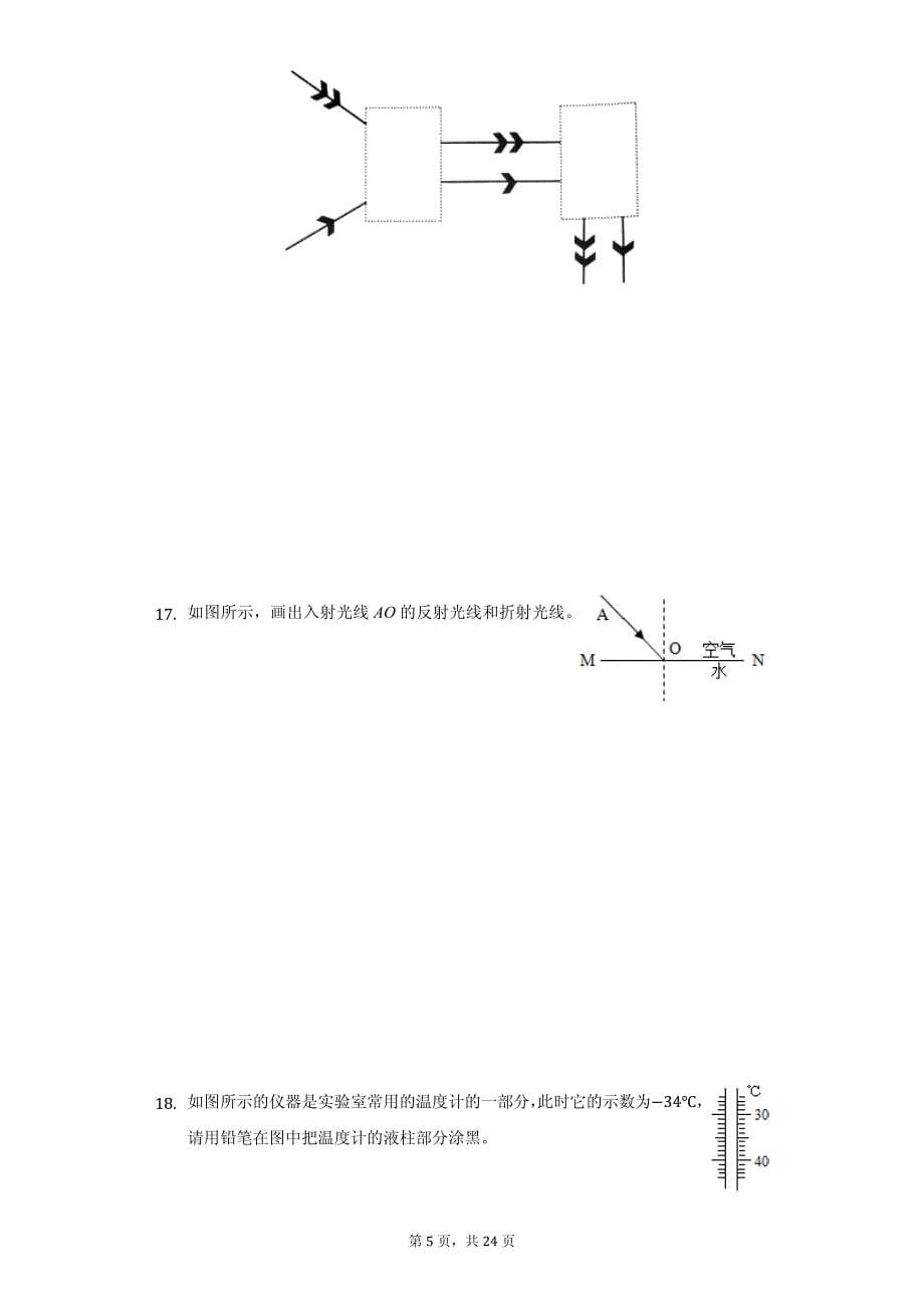 广东省湛江市八年级（上）月考物理试卷附参考答案_第5页