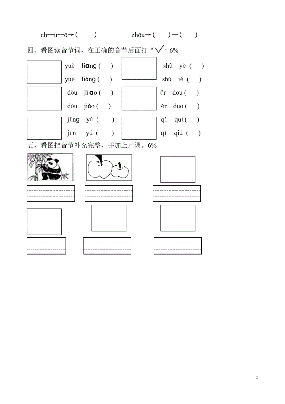 {精品}一年级汉语拼音测试卷_第2页