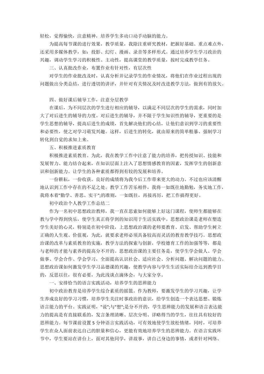 初中政治个人教学工作总结_第2页