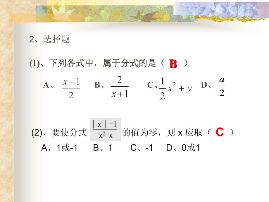 沪科版七年级数学下分式的基本性质课件_第3页