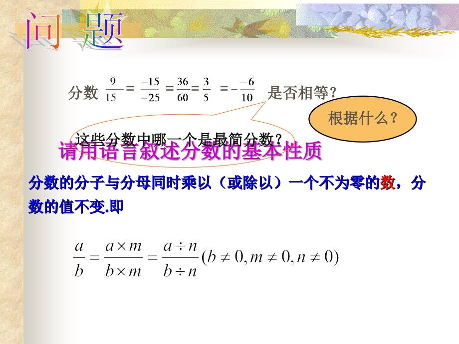 沪科版七年级数学下分式的基本性质课件_第4页