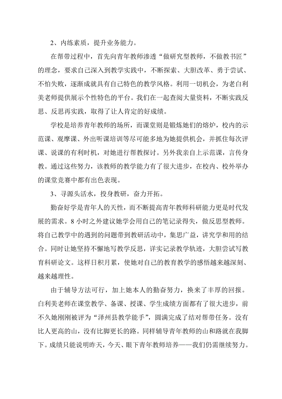 指导青年教师材料._第2页