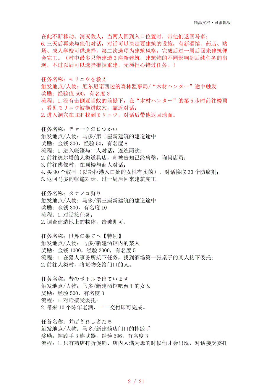 NDS重装机兵2重制版全任务全密码秘籍(带世界地图版)[借鉴]_第2页