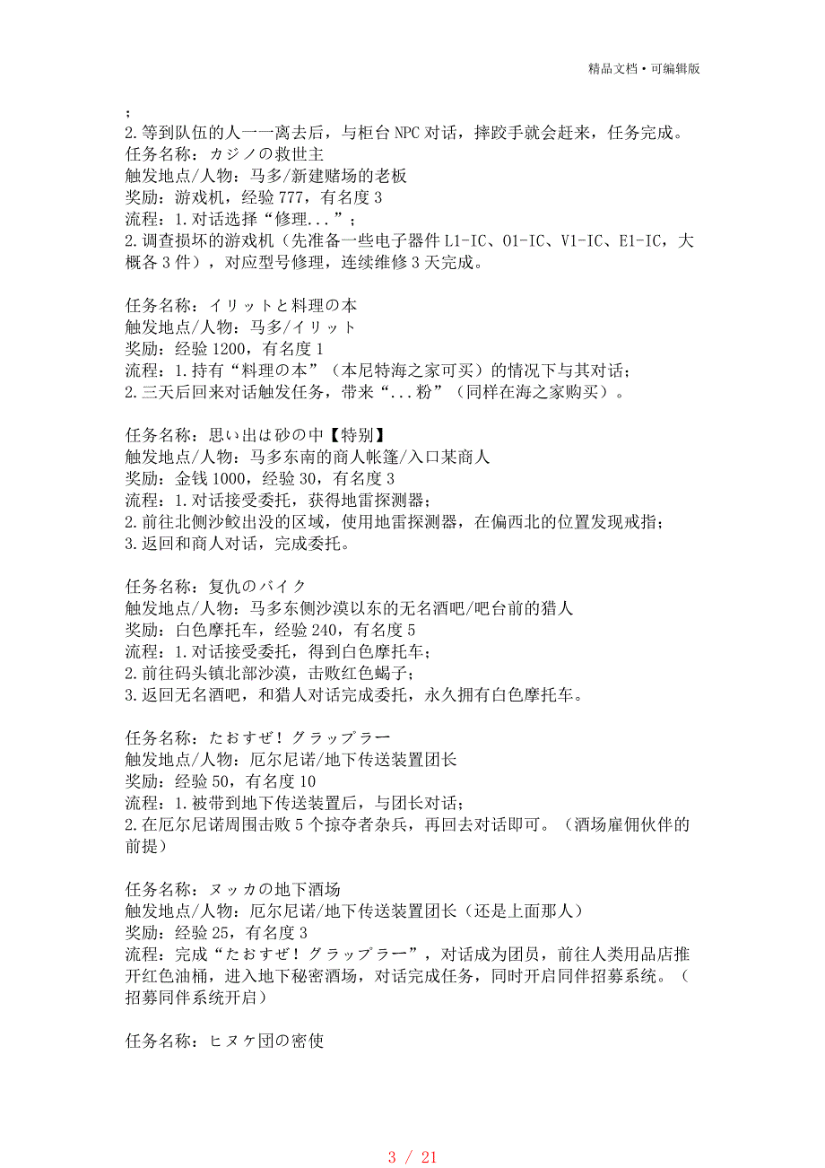 NDS重装机兵2重制版全任务全密码秘籍(带世界地图版)[借鉴]_第3页