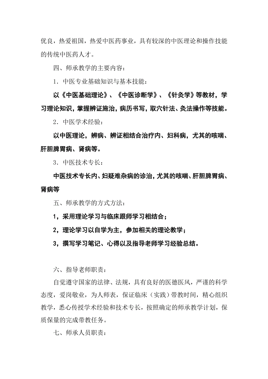 {精品}中医师承关系合同书_第3页