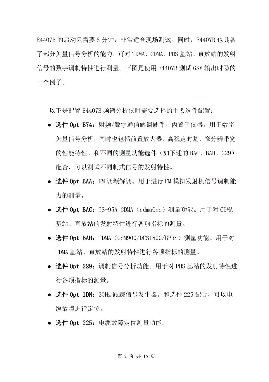 第十八章 设备检测实验室设备配置建议02._第2页