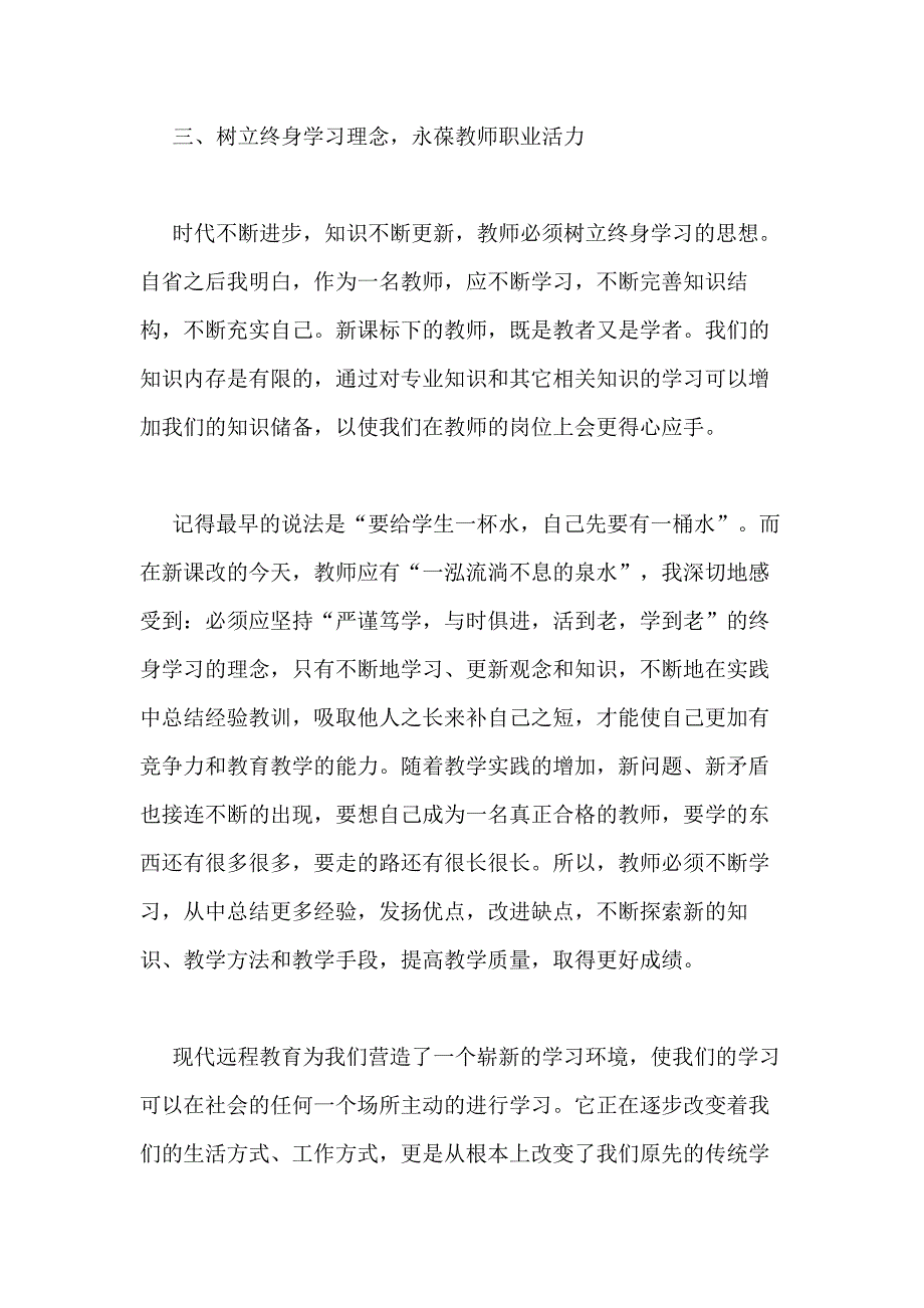 小学语文技能培训有感_第4页